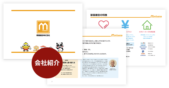 会社紹介
