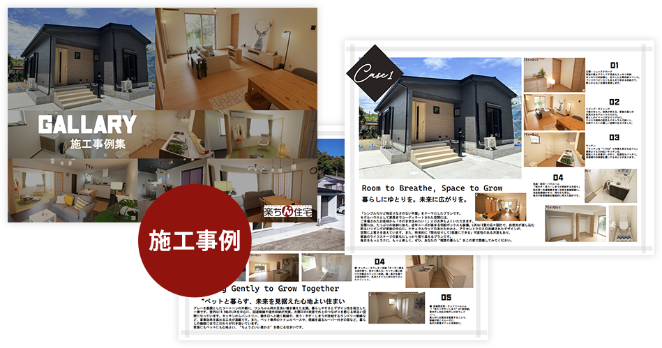 施工事例